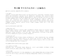 회사별 우수자기소개서(LG필립스) 회사별 우수자기소개서(LG필립스)
